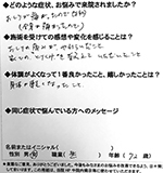 かわもとはり・きゅう・整骨院の患者さんのアンケート