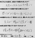 かわもとはり・きゅう・整骨院の患者さんのアンケート