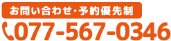 草津市、栗東市　かわもとはり・きゅう・整骨院　TEL077-567-0346