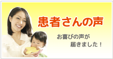 かわもとはり・きゅう・整骨院の患者さんの声バナー 草津市、栗東市